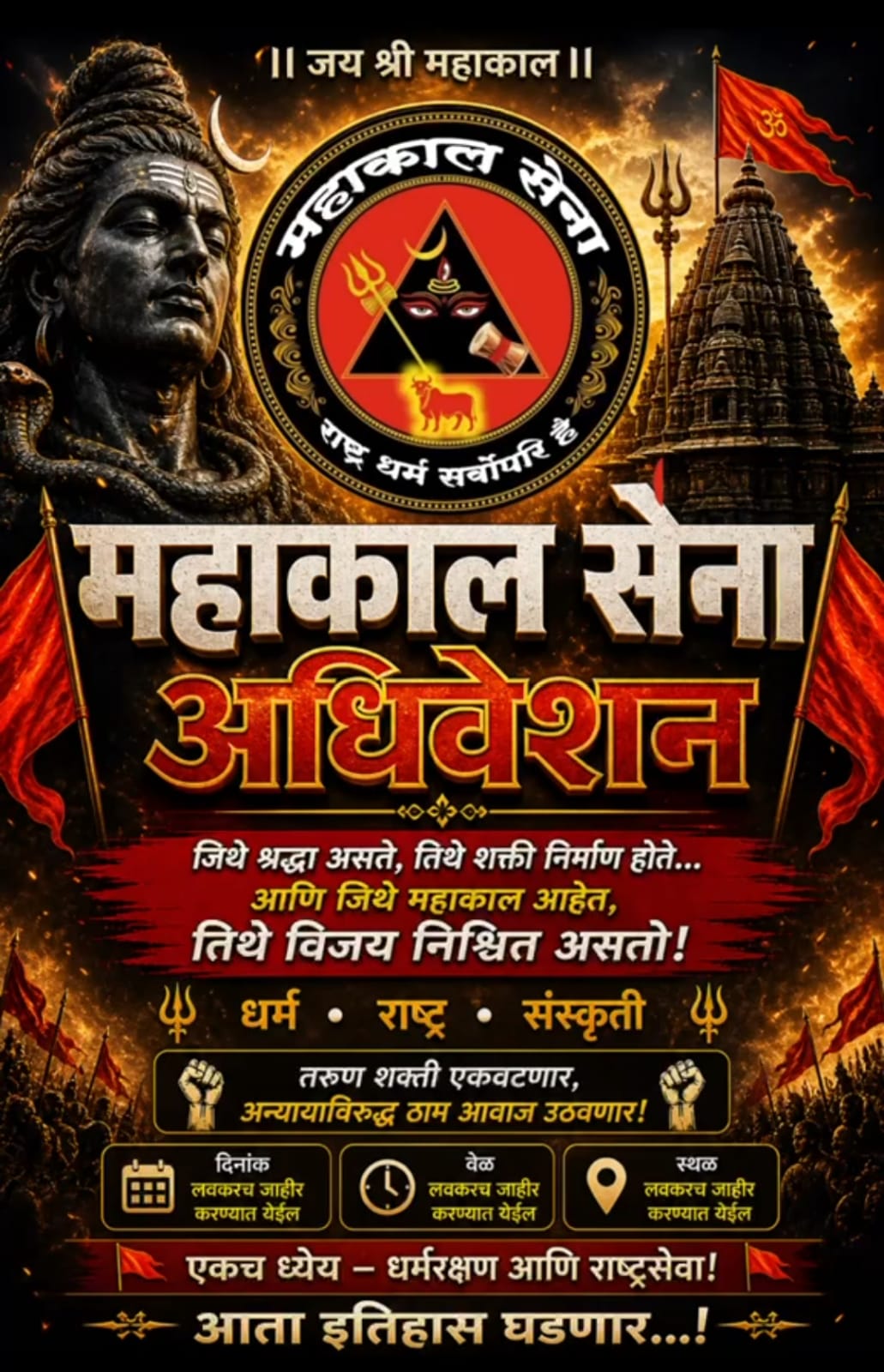 Mahakal Sena